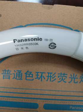 松下灯具灯管YH32RR6500K/3000K32W环形灯管普通白光荧光灯管T8T9
