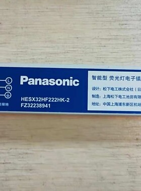 松下高频荧光灯镇流器2*32w2*45w