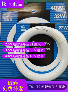松下环形灯管YH32Ww7200K三基色T8T9粗管YH22W(7200K)圆形YH40RR