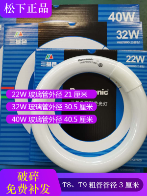 松下环形灯管yh32ww7200k基色