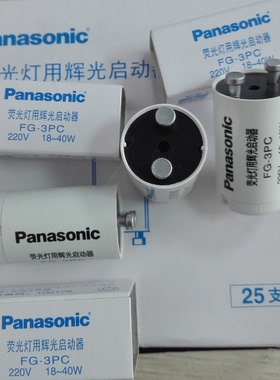 松下吸顶灯电感灯用启辉器启动器松下18W-40W FG-3PC灯具配件