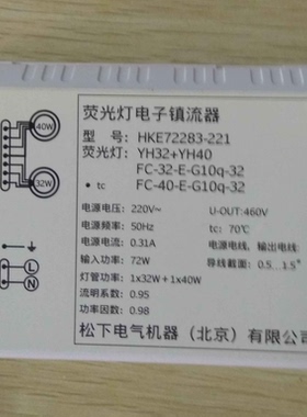 松下灯管电子整流器72Ww环形灯管HKE72283-221吸顶灯40w+32W 一体