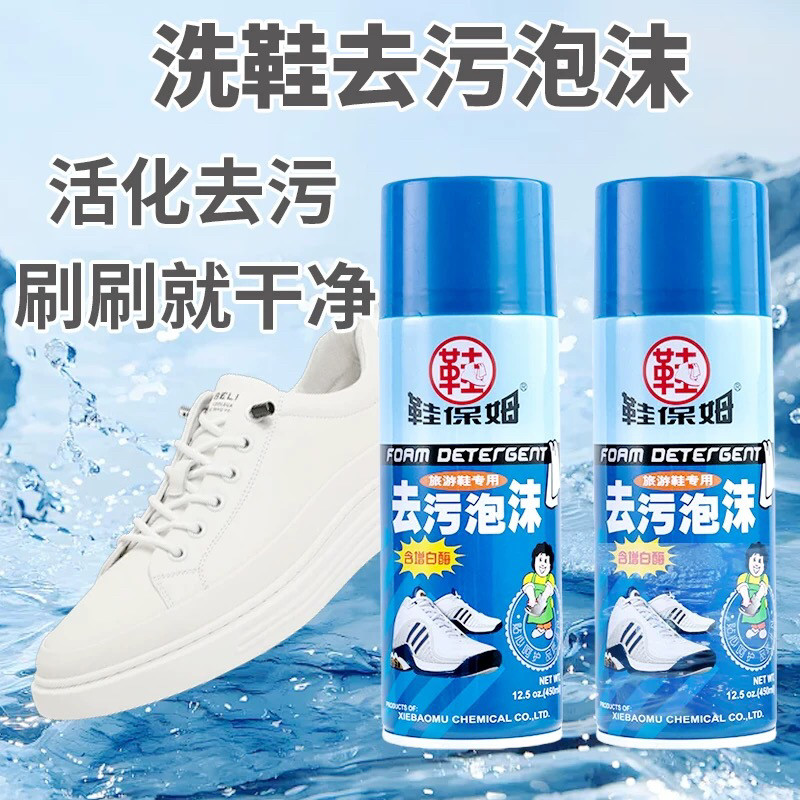 鞋保姆运动鞋清洁剂小白鞋刷鞋洗鞋神器球鞋去污增白剂泡沫清洗剂