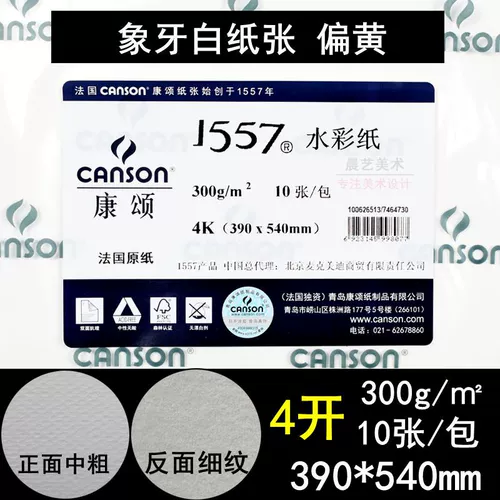 Kang Song 4K акварельная бумага 300G 8K Barbin 1557 Сырая тонкая мелкая живопись A3 Акварельная бумага 4 Открыто 8K