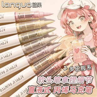 蓝果207色新一代直液式 丙烯马克笔软头绘画专用学生肤色不透色笔