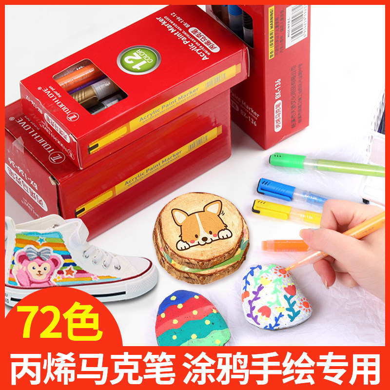 丙烯马克笔学生美术儿童涂鸦画画笔不透色水性diy咕卡丙烯笔套装,文具电教/文化用品/商务用品,马克笔,淘宝优惠券,粉丝福利购,淘宝优惠卷