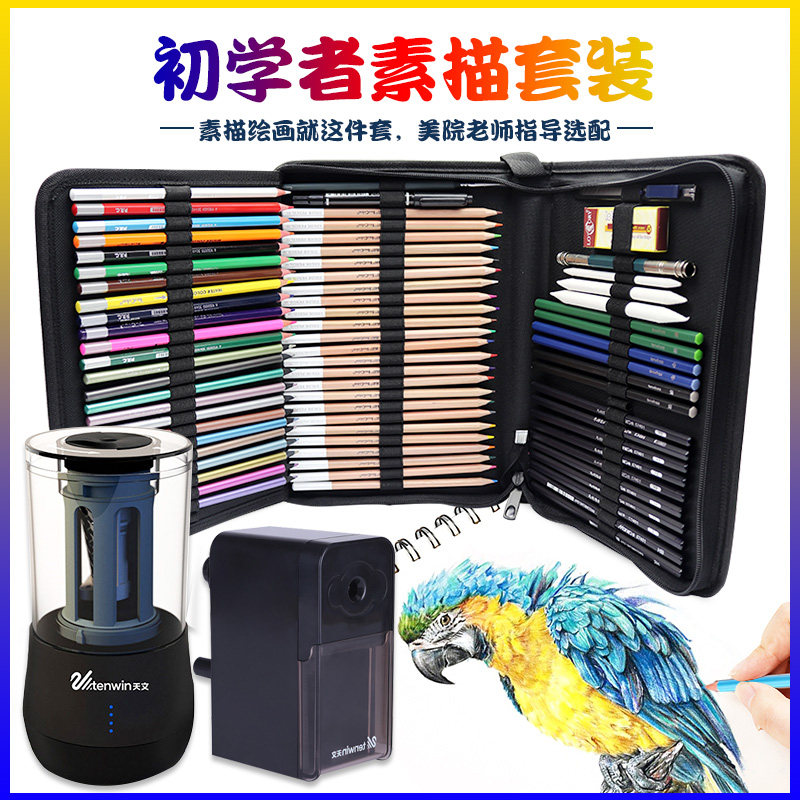 马利素描铅笔套装初学者学生用专业画画成人绘画素描工具全套笔刨