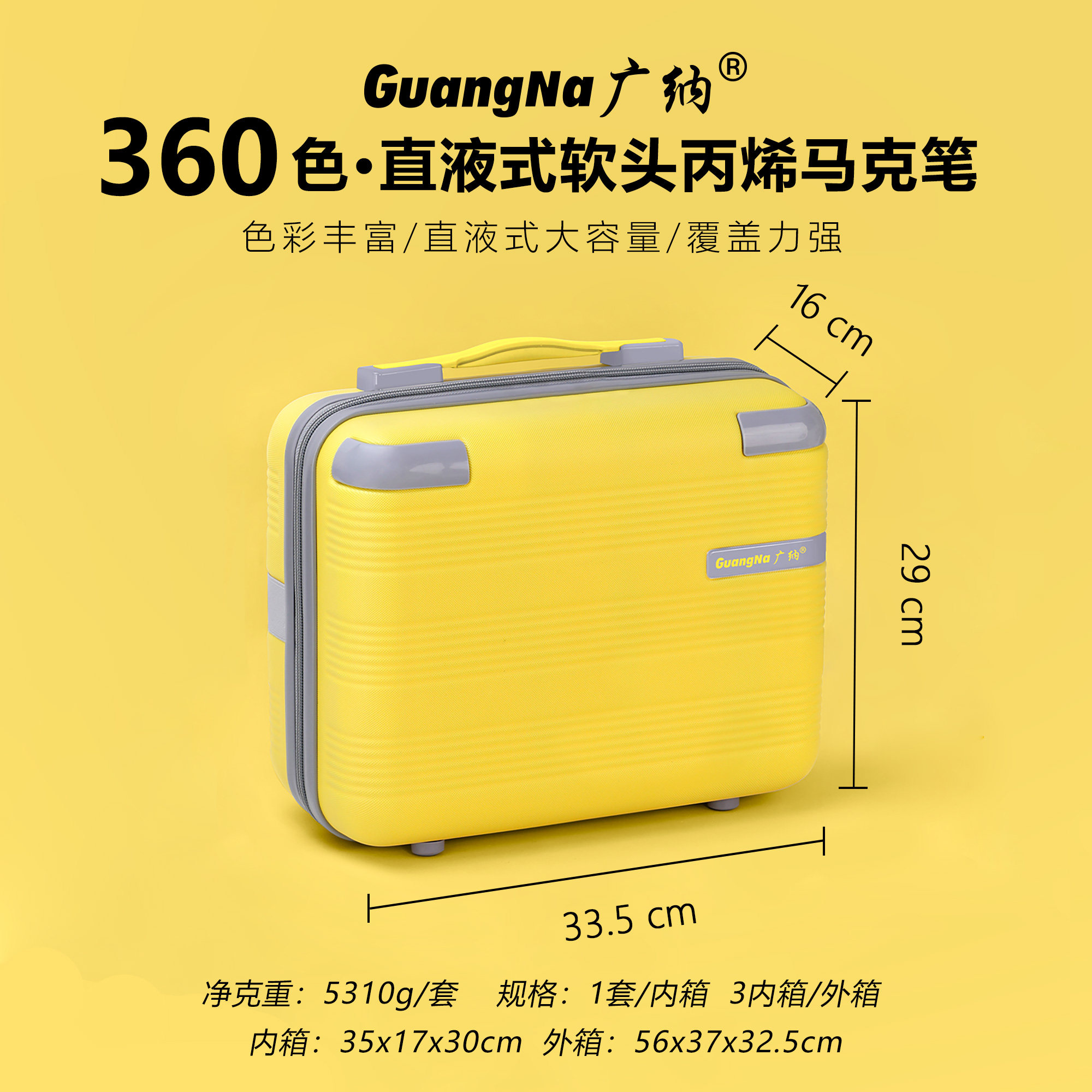 广纳直液丙烯马克笔360色不透色