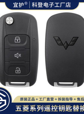五菱系列遥控折叠钥匙替换外壳