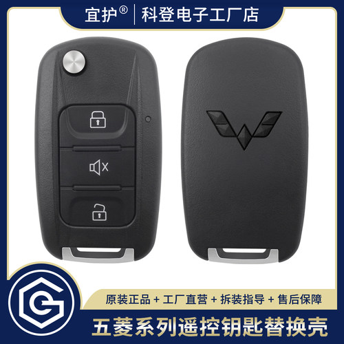 五菱系列遥控折叠钥匙替换外壳