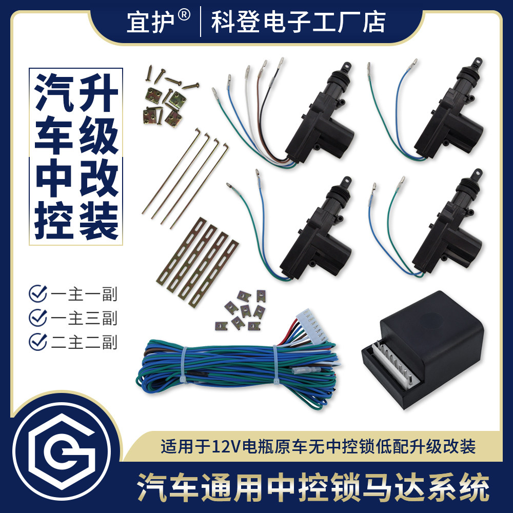 通用款汽车中控锁马达升级改装