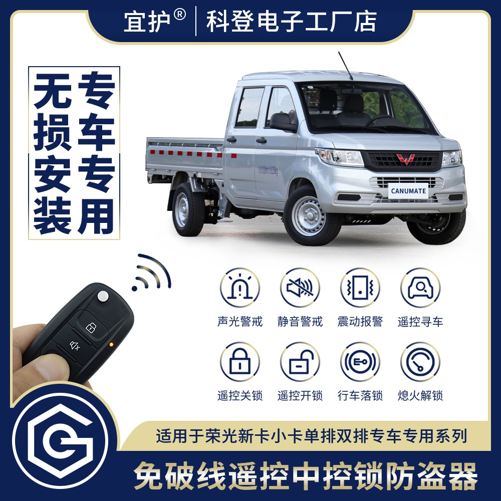 五菱荣光新卡小卡专车专用免破线