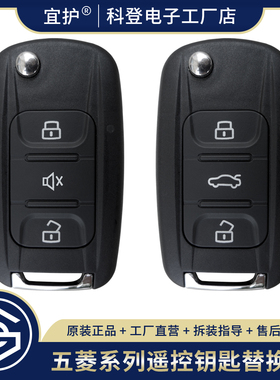 适用五菱宏光S荣光V五菱之光新卡汽车原装遥控器折叠钥匙替换外壳