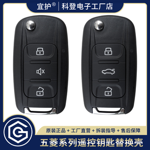 適用五菱宏光S榮光V五菱之光新卡汽車原裝 遙控器折疊鑰匙替換外殼