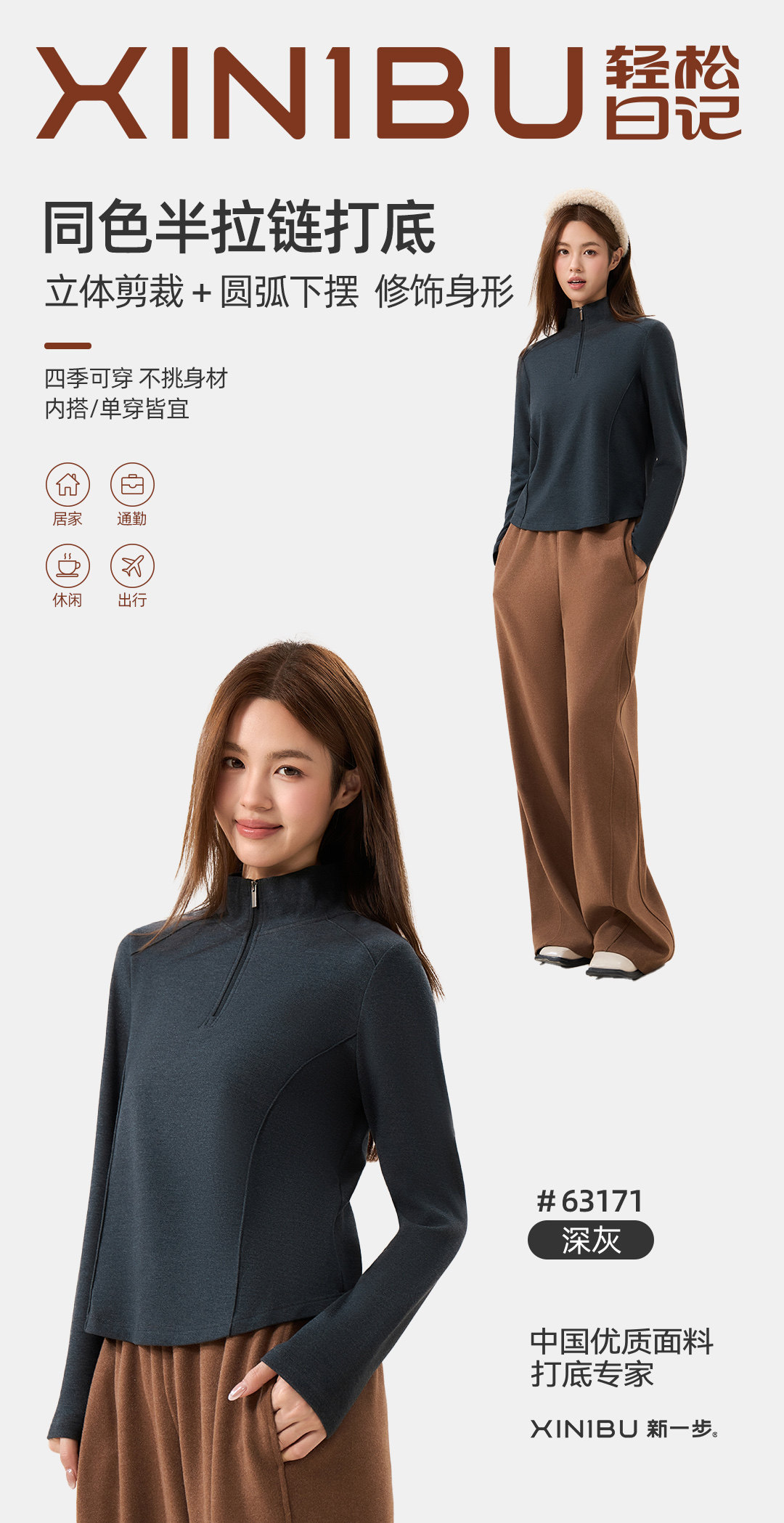 新一步轻松日记女德绒发热半拉链立领长袖T恤修身显瘦内搭打底衫图片