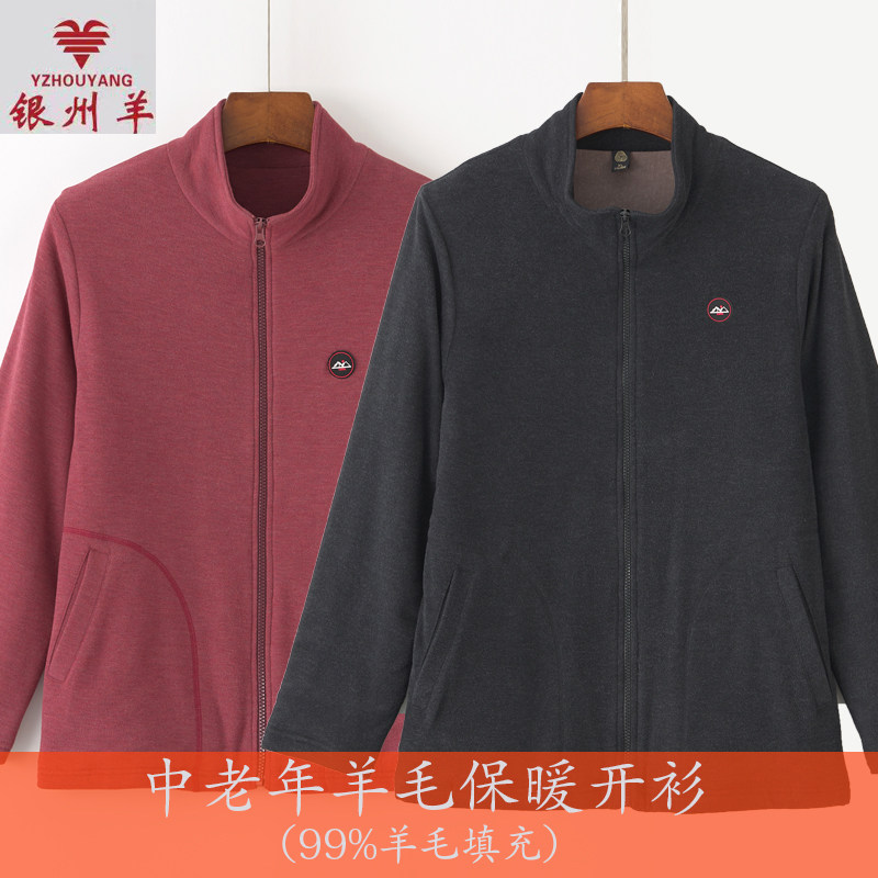 银州羊男女情侣加厚羊毛保暖开衫立领拉链款外穿单上衣老人外套冬