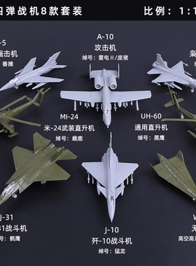 迷你手办拼装仿真攻击战斗机模型飞机玩具武装直升预警机颜色随机