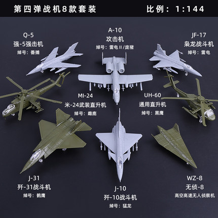迷你手办拼装仿真攻击战斗机模型飞机玩具武装直升预警机颜色随机