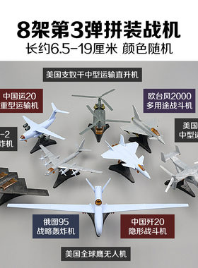 CH47直升机 4D拼装飞机模型塑料玩具 迷你战机歼20轰炸机颜色随机