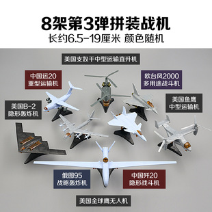 CH47直升机 4D拼装飞机模型塑料玩具 迷你战机歼20轰炸机颜色随机