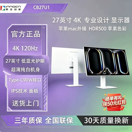 联合创新CB27U127英寸4K/120Hz Type-C90Wmac外接办公设计 显示器