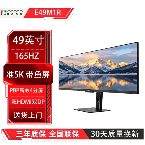 联合创新49英寸5K165Hz显示器