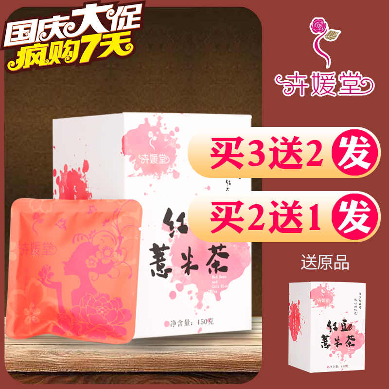 (用3元券)【霍思燕同款】祛湿茶红豆薏米茶大麦芡实茶去除湿气女性花茶组合