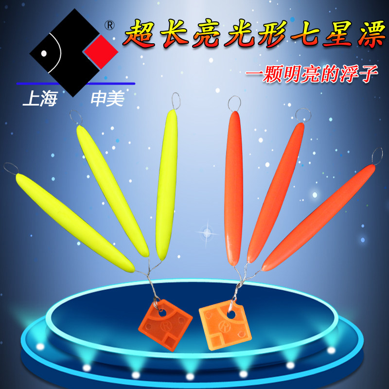 上海申美柱状超长形七星漂大浮力浮子适合2.5号线以下 满30元包邮