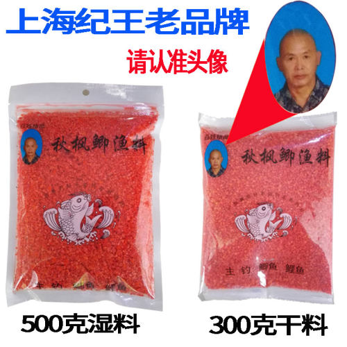 满30元包邮正品上海老品牌 秋枫鲫渔料鱼饵 底料打窝 鲫鱼 鲤鱼料
