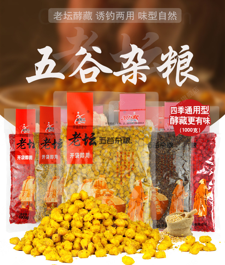 两包包邮西部风老坛五谷杂粮甜薯玉米鲤鱼饵料野钓鲫草青鱼底窝料