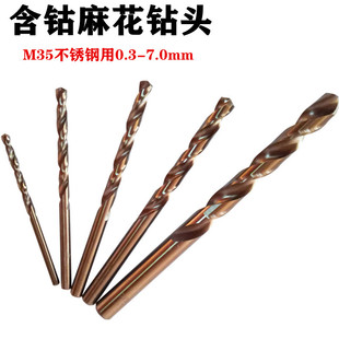 7mm 2.5 1.5 含钴钻头0.9 M35不锈钢用直柄麻花钻头