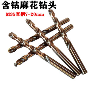 含钴钻头7 M35不锈钢用麻花钻 20mm
