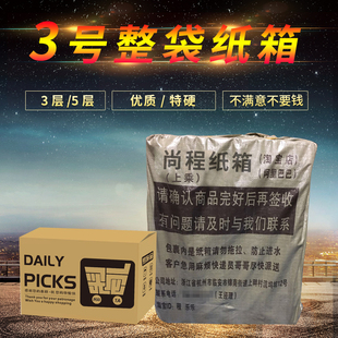 包邮 政箱子定做 3号快递纸箱批发淘宝箱大发货纸盒定制打 尚程包装