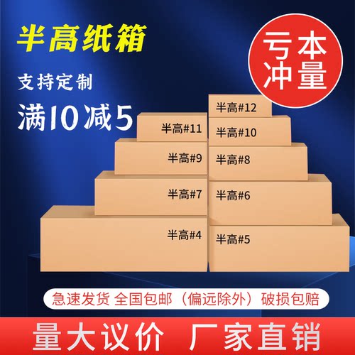 扁平半高打包快递包装纸箱定制