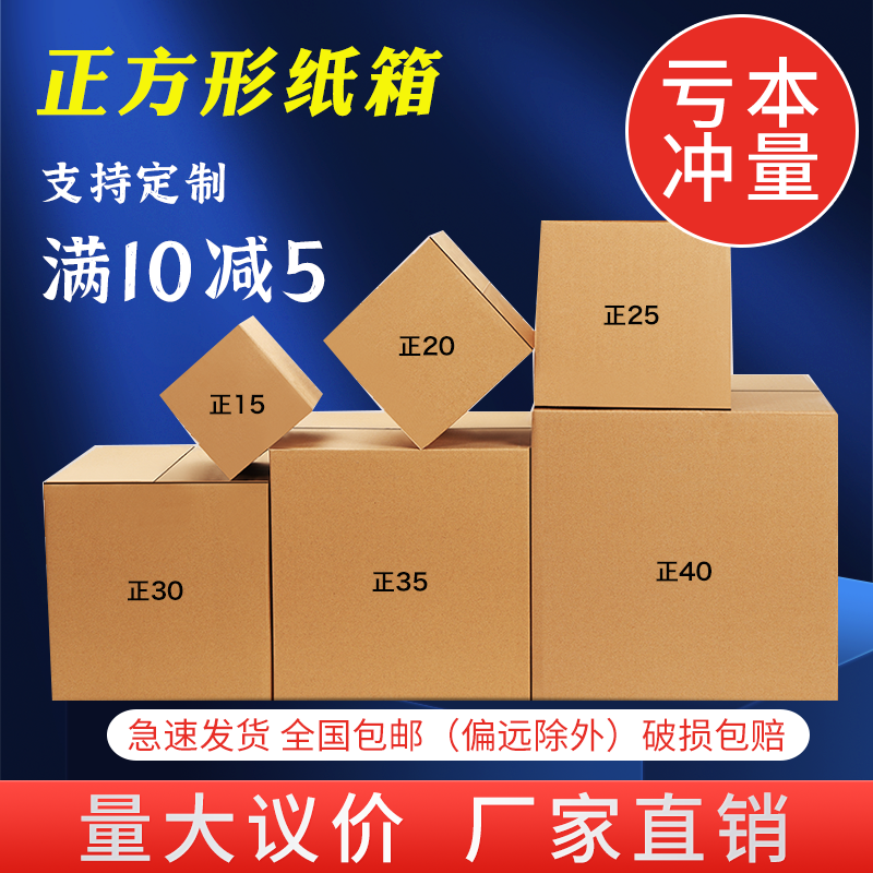 尚程包装正方形快递纸箱定制