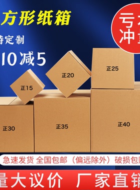 尚程包装正方形纸箱淘宝发货箱子邮政方形搬家打包包装箱批发定制