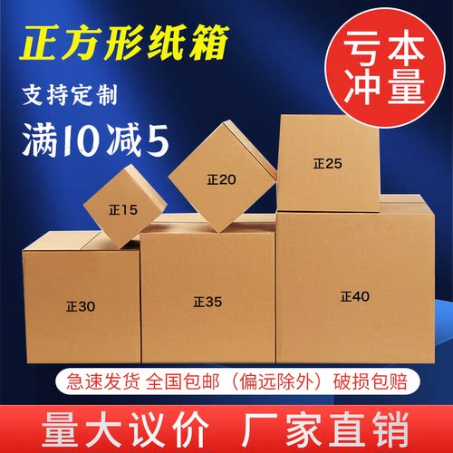 尚程包装正方形快递纸箱定制