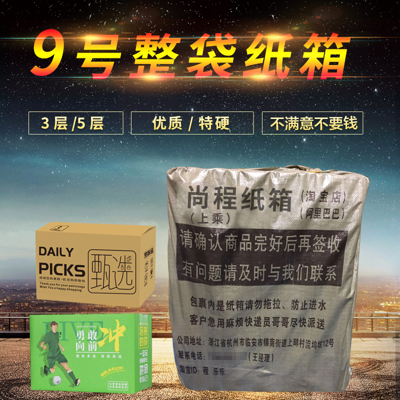 尚程包装9号纸箱批发快递纸皮箱淘宝纸板纸盒箱定制硬小箱子打包