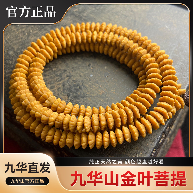 九华山金叶莲花菩提佛珠手持飞碟念珠金叶菩提招财项链金钱子