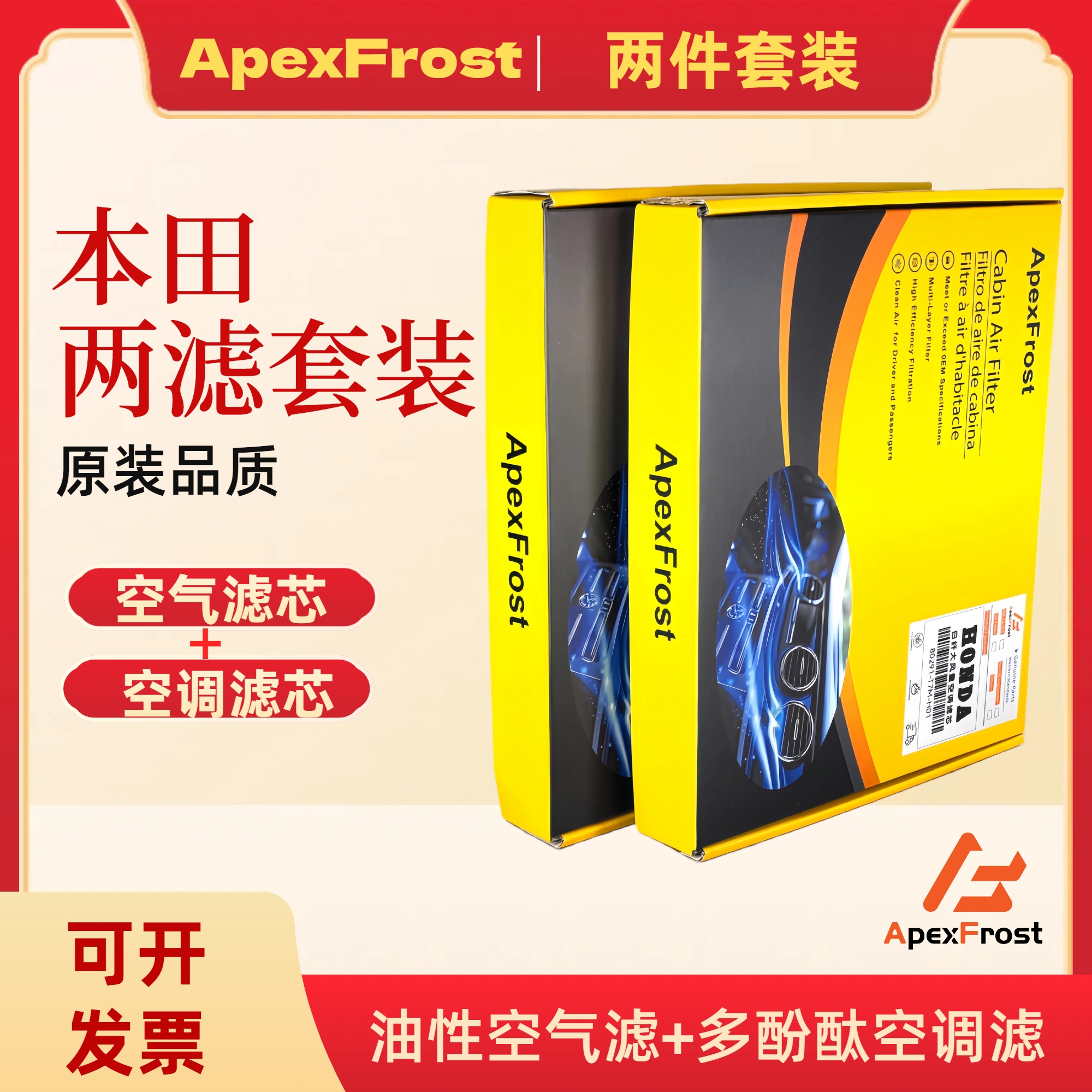 4S本田原装空调空气滤芯原厂