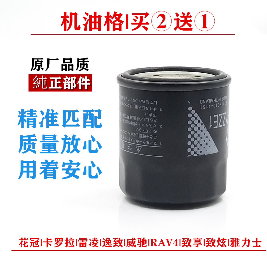 适配丰田卡罗拉雷花冠机油滤芯