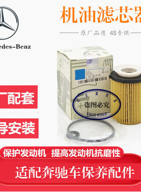 适配奔驰ABC180 GLA250/200原厂机油滤芯器福建奔驰V级V260L机滤
