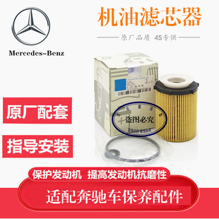 适配奔驰ABC180 GLA250/200原厂机油滤芯器福建奔驰V级V260L机滤