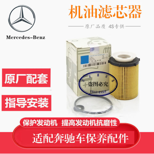 适配奔驰ABC180 GLA250/200原厂机油滤芯器福建奔驰V级V260L机滤