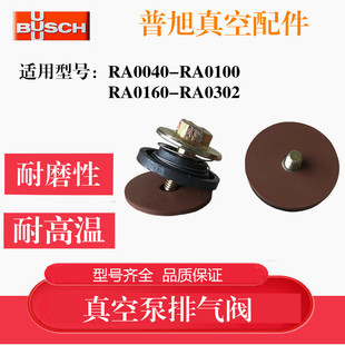 302配件 XD普旭真空泵排气阀众德单向阀止回阀RA0040 100 160