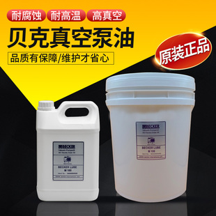 贝克真空泵油BECKER专用润滑油 进口机油 专用油M100号 5L20L