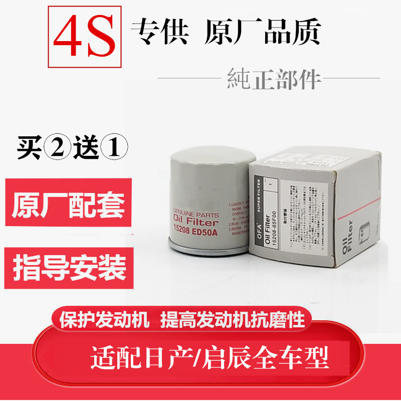 日产汽车机油格滤芯器油格油滤