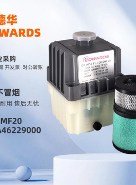 爱德华真空泵RV8/RV12排气过滤器EMF3/10/EMF20油雾排气滤芯