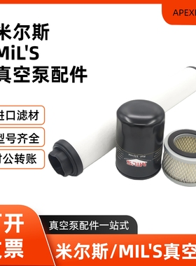米尔斯真空泵MIL'S油过滤器333154 333017排气滤芯360385 370724