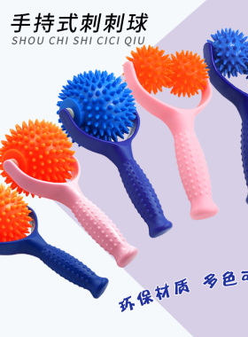 KSONE手持刺猬球 按摩筋膜瑜伽经络经膜颈部足底刺球脚踩肌肉放松